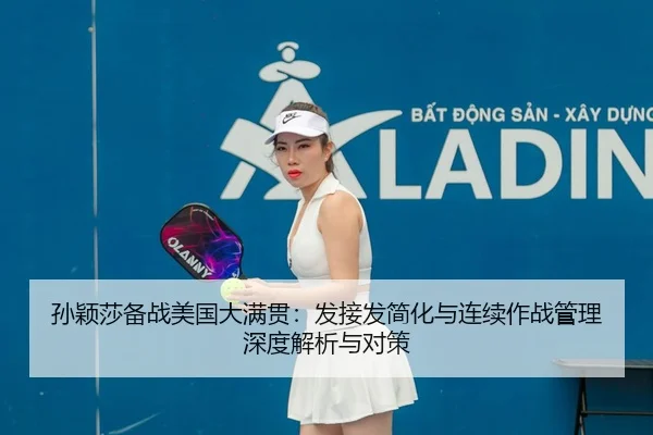 sun-ying-sha-bei-zhan-mei-guo-da-man-guan-fa-jie-fa-jian-hua-yu-lian-xu-zuo-zhan-guan-li-shen-du-jie-xi-yu-dui-ce-2-823.jpg