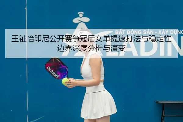 wang-zhi-yi-yin-ni-gong-kai-sai-zheng-guan-hou-nv-dan-ti-su-da-fa-yu-wen-ding-xing-bian-jie-shen-du-fen-xi-yu-yan-bian-2-274.jpg