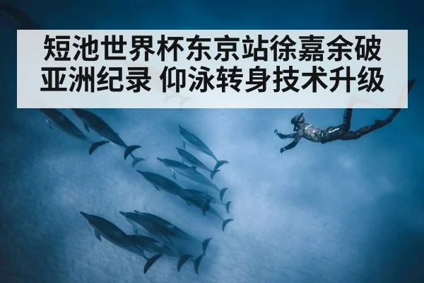 underwater dolphin kick