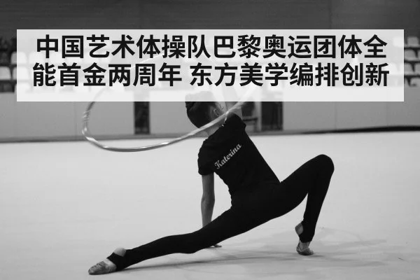 rhythmic gymnastics training